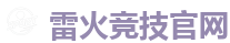 雷火竞技电竞 - 2025英雄联盟 (LOL)S15全球总决赛冠军比赛竞猜
